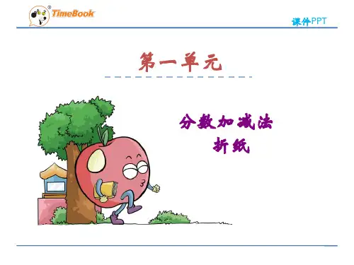 北师大版小学五年级下册数学课件(全册)
