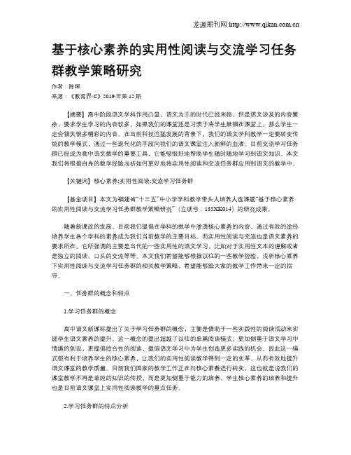 基于核心素养的实用性阅读与交流学习任务群教学策略研究