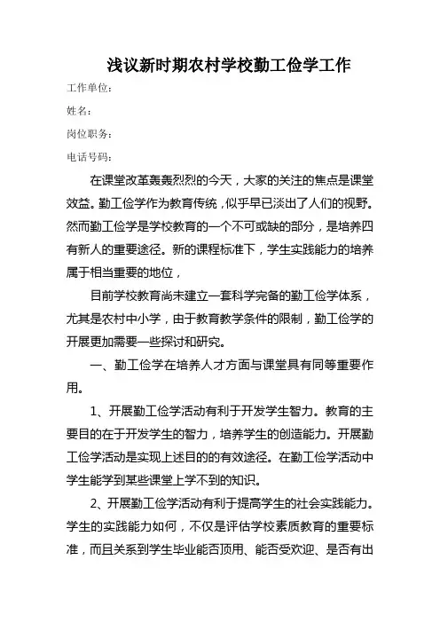 勤工俭学论文