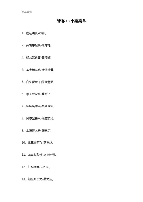 请客18个菜菜单电子教案