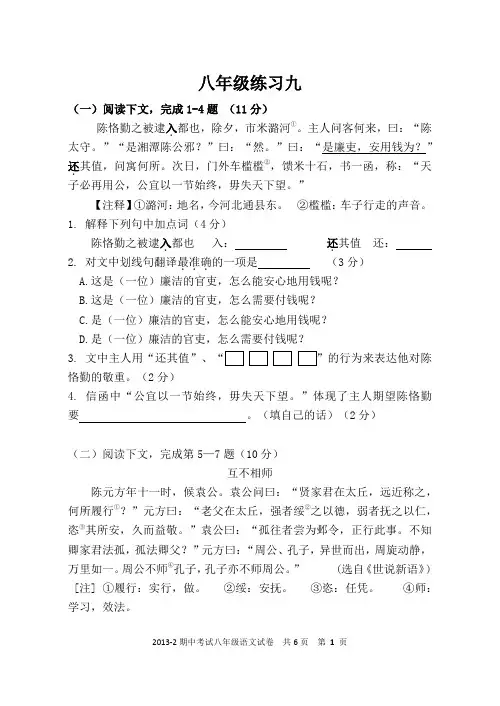 八年级语文综合练习卷9(含答案)(优)