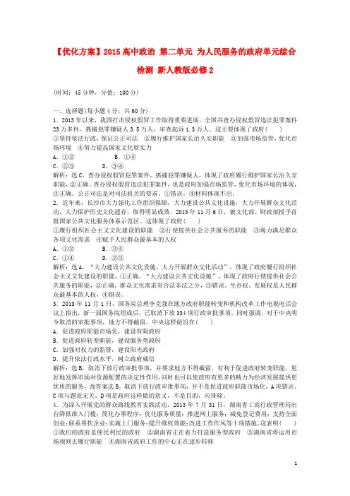 高中政治 第二单元 为人民服务的政府单元综合检测 新人教版必修2