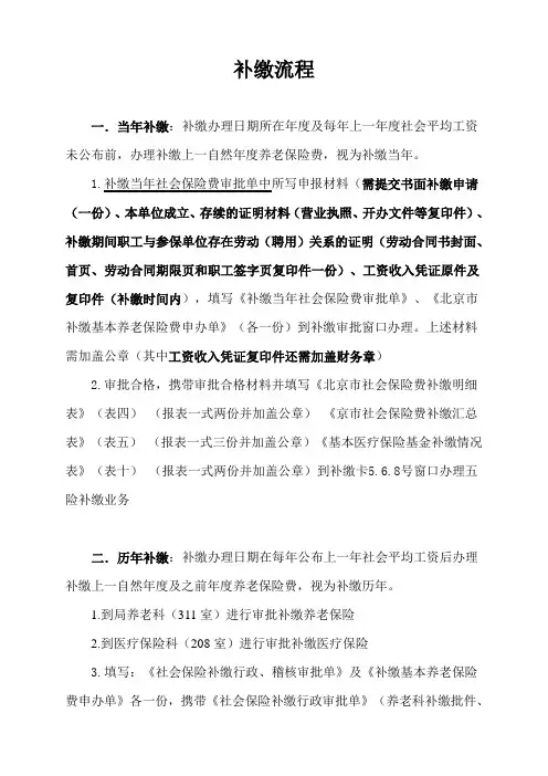 东城社保补缴流程