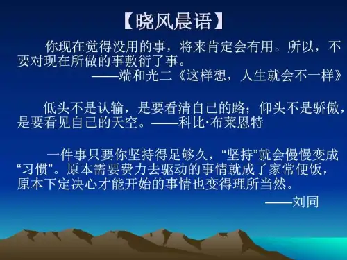 水米田初二课前阅读材料1 南安市延平中学 潘建山_图文.ppt
