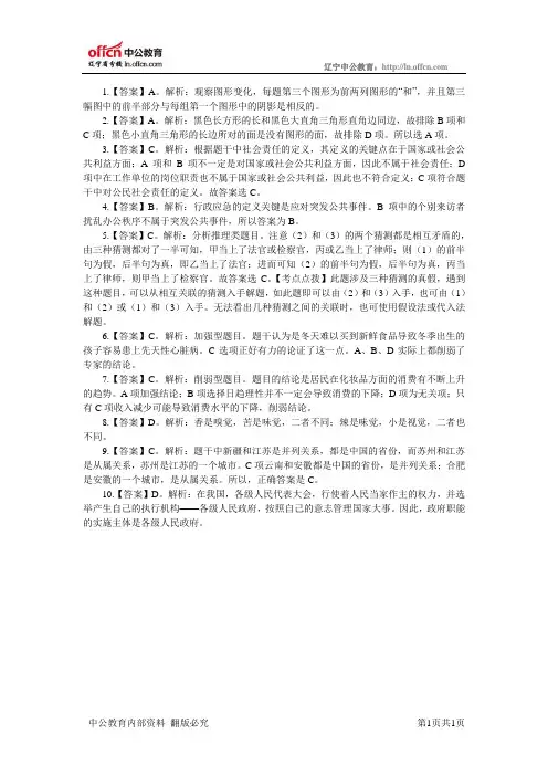 2011年全国天天向上第三十期判断推理答案3(10.24-10.30-资源共享中心111021C1.0