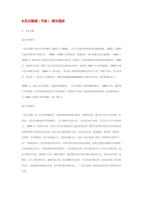 语文：1.3《瓦尔登湖》课文精讲