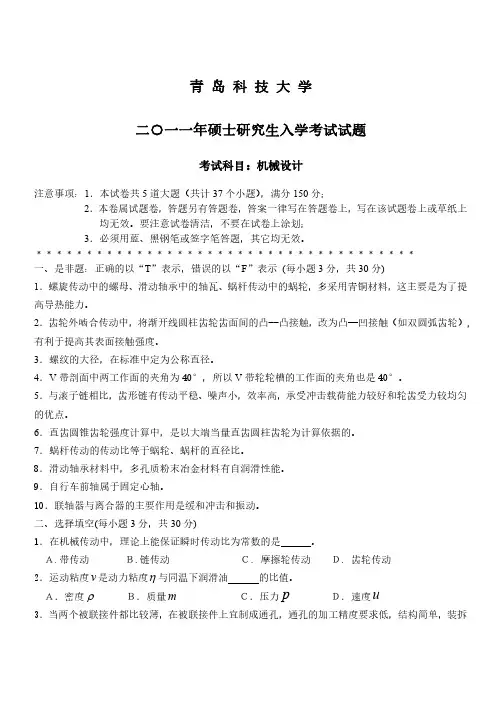 青岛科技大学2011-2018机械设计考研真题