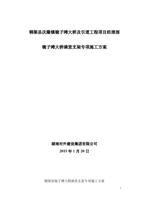 桥梁满堂支架专项技术方案
