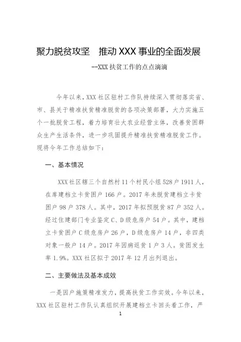 脱贫攻坚典型材料