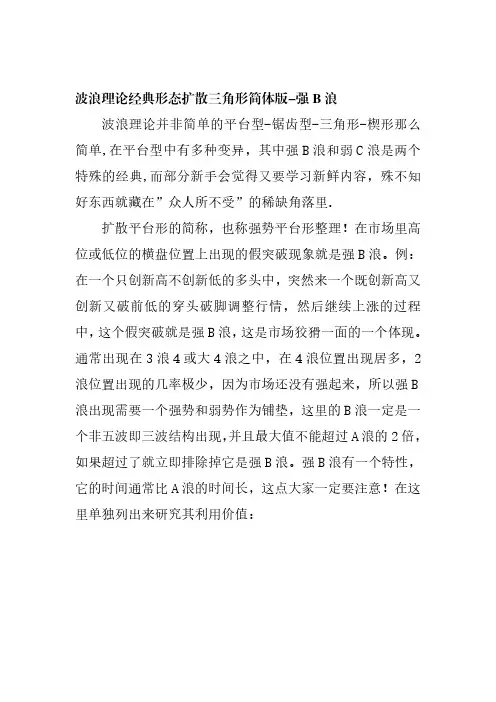 波浪理论经典形态扩散三角形简体版-强B浪