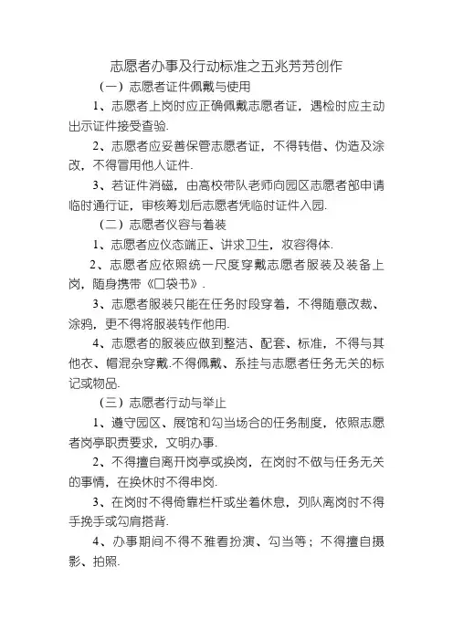 志愿者服务及行为规范
