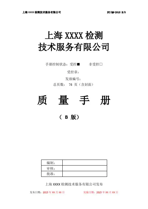 质量手册2015模板