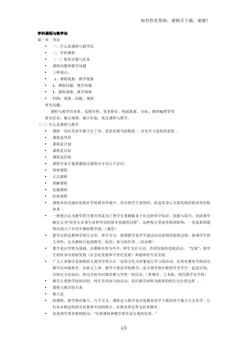 学科与课程教学论