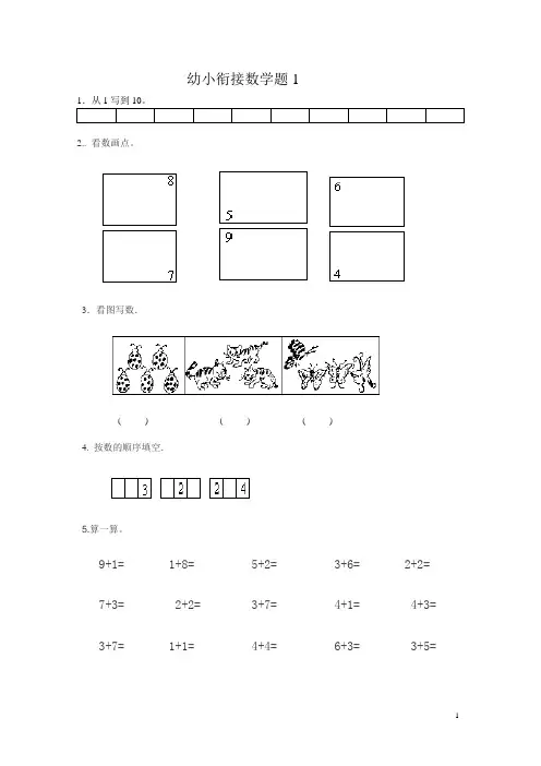 幼小衔接数学试题1 2