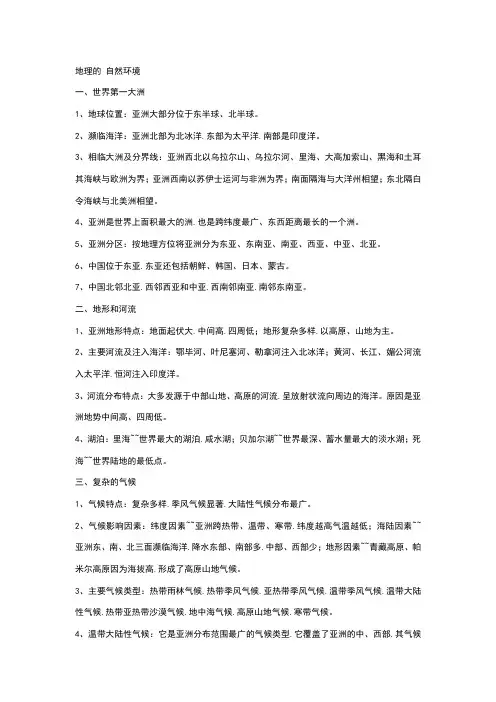 中考生物地理知识点总结
