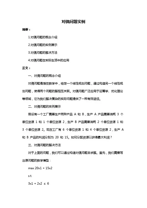 对偶问题实例