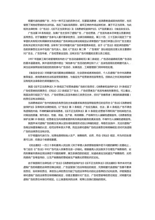 虚假广告代言涉及的法律、法规