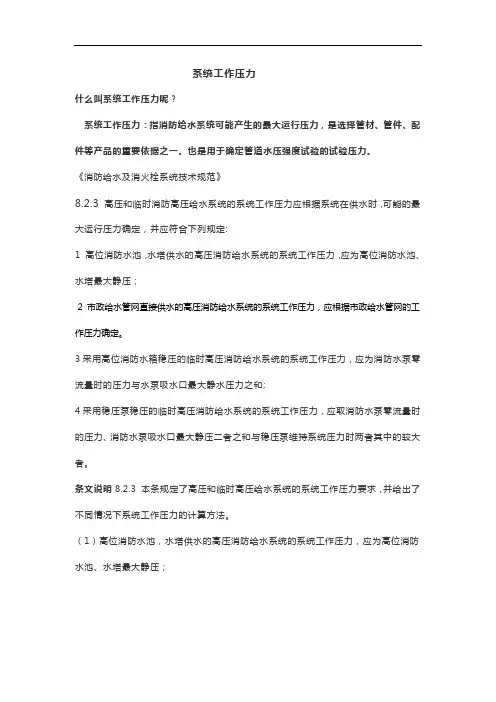 消防给水系统工作压力