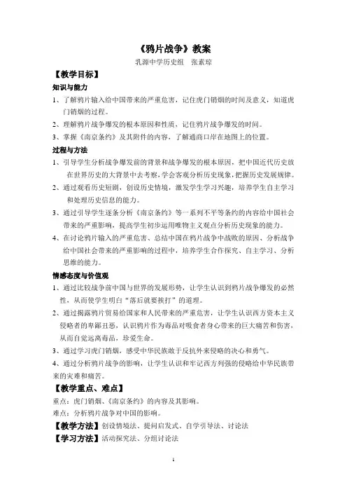 《鸦片战争》教案、实录、课评