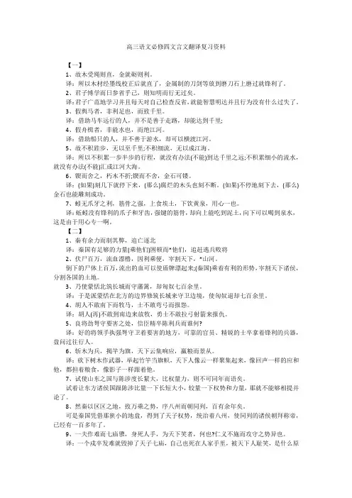 高三语文必修四文言文翻译复习资料