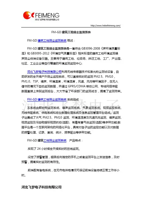 FM-GD建筑工地扬尘监测系统