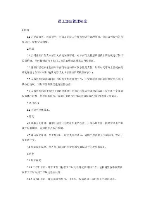 员工加班管理制度 3