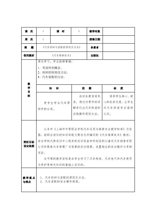 《汽车拆卸与装配的原则及方法》教案