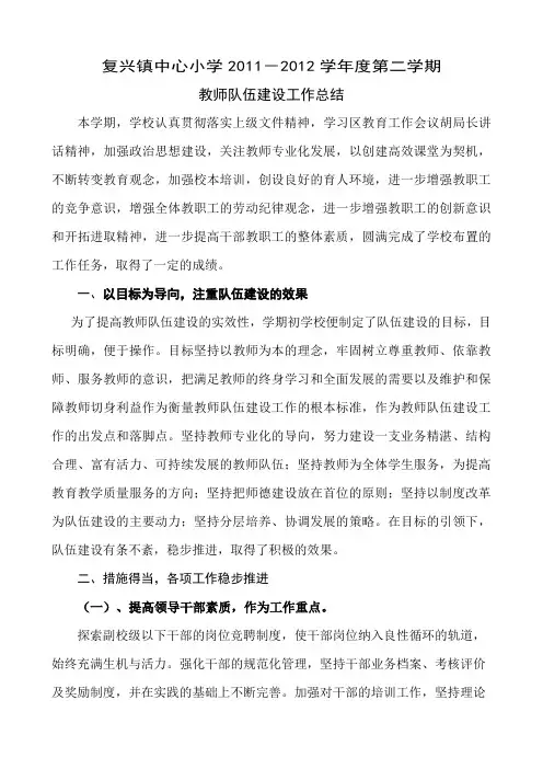 队伍建设工作总结