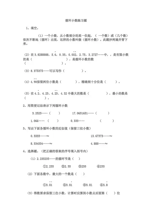 循环小数练习题
