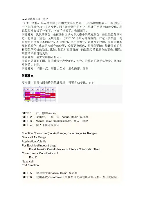 excel表格颜色统计公式