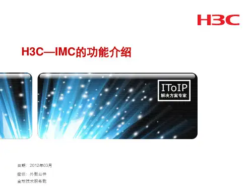 IMC功能介绍