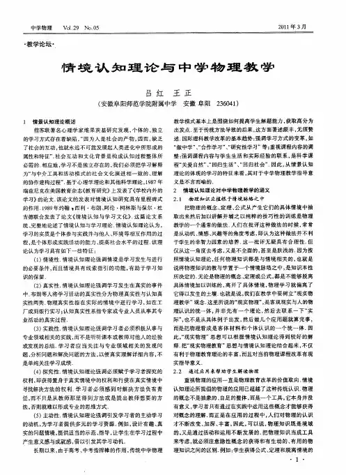 情境认知理论与中学物理教学