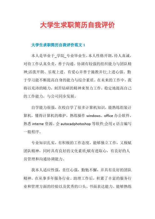 大学生求职简历自我评价