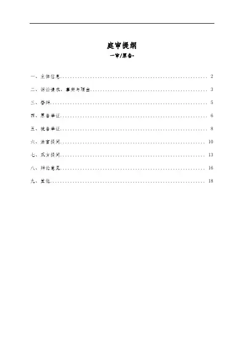 模板-开庭笔录