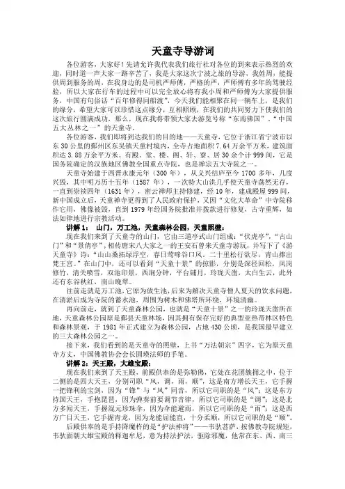 天童寺导游词