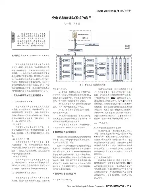 变电站智能辅助系统的应用