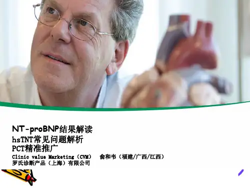 脑钠肽检验结果解读