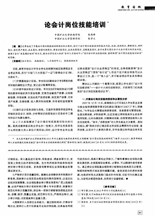 论会计岗位技能培训