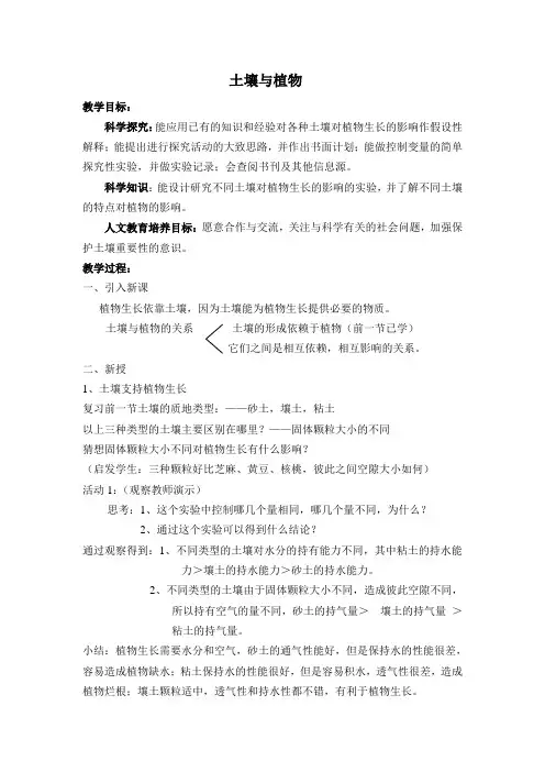 土壤与植物教学设计教案