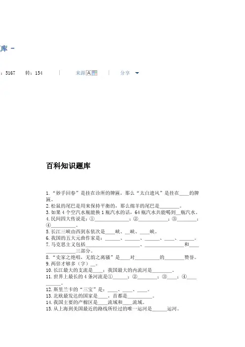 百科知识题库