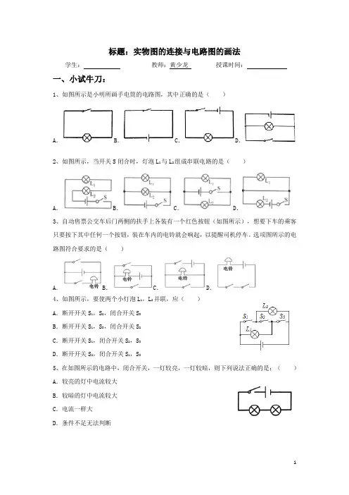 九年级物理含有电流表和电压表的电路图画法与实物图连接(无答案)