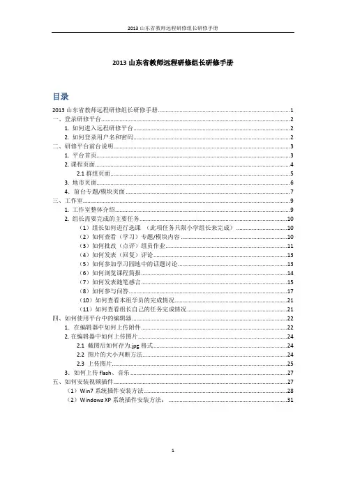 2013山东省教师远程研修组长使用手册