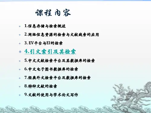 15信息检索第4章-45