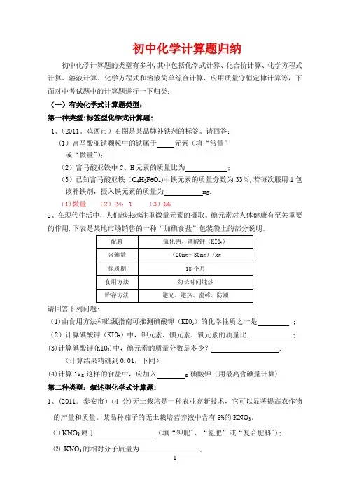 初中化学计算题归纳