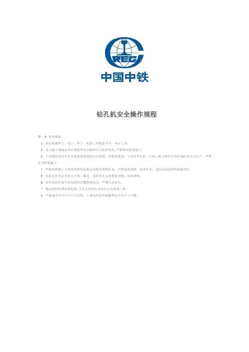 钻孔机安全操作规程