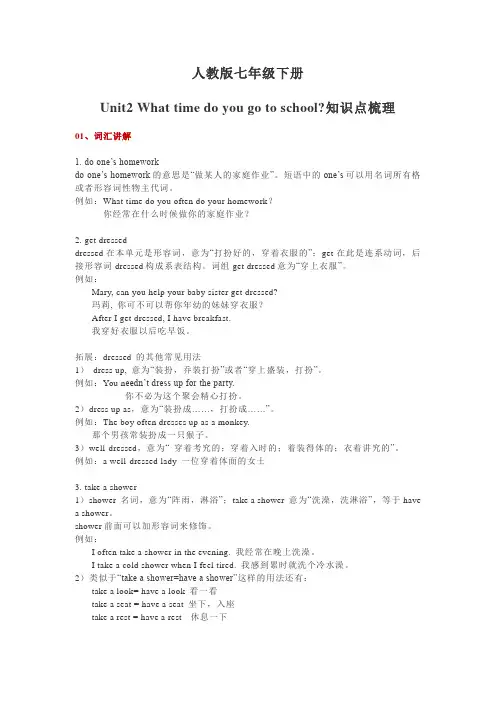 人教版七年级下册Unit 2知识点梳理