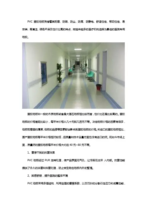 医院用的塑胶地板价格