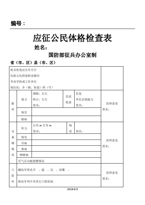 应征公民体格检查表(征兵)