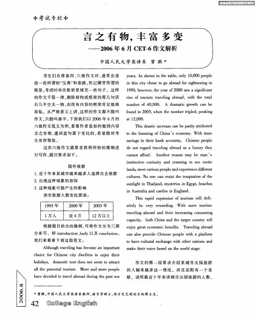 言之有物,丰富多变——2006年6月CET-6作文解析