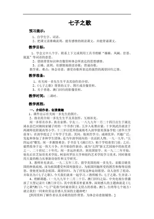 四年级语文七子之歌